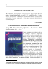 Научная статья на тему 'О пределах рефлексии: современный философский дискурс'