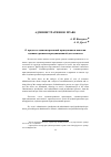 Научная статья на тему 'О предмете административной юрисдикции и понятии административно-юрисдикционной деятельности'