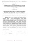 Научная статья на тему 'О ПРЕДМЕТЕ ИССЛЕДОВАНИЯ МЕЖДУНАРОДНО-ПРАВОВОГО МЕХАНИЗМА РЕАЛИЗАЦИИ ПРАВООБЛАДАТЕЛЕМ ПРАВА ТРЕБОВАТЬ ИЗЪЯТИЯ ИЗ ОБОРОТА КОНТРАФАКТНОГО ТОВАРА С НЕЗАКОННО ИСПОЛЬЗУЕМЫМ ГЕОГРАФИЧЕСКИМ УКАЗАНИЕМ'