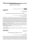 Научная статья на тему 'О предписаниях уголовного законодательства как аксиомах'