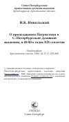 Научная статья на тему 'О преподавании Патристики в С.-Петербургской духовной академии, в 40-50-х годах XIX столетия'