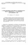 Научная статья на тему 'О приближенной зависимости критического числа Рейнольдса в трехмерном пограничном слое'