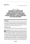 Научная статья на тему 'О ПРИЧИНАХ И СОДЕРЖАНИИ ИДЕОЛОГИЧЕСКОГО РАСКОЛА СРЕДИ НАСЕЛЕНИЯ ЛАТВИИ В СВЯЗИ С ПРАЗДНОВАНИЕМ 75-Й ГОДОВЩИНЫ ПОБЕДЫ СОВЕТСКОГО НАРОДА В ВЕЛИКОЙ ОТЕЧЕСТВЕННОЙ ВОЙНЕ'