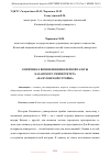 Научная статья на тему 'О ПРИЧИНАХ ВОЗНИКНОВЕНИЯ ПЕРВОЙ ГАЗЕТЫ КАЗАНСКОГО УНИВЕРСИТЕТА «НА ВУЗОВСКОЙ СТРОЙКЕ»'