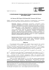 Научная статья на тему 'О приложении теории перестройки трабекулярной костной ткани'