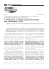 Научная статья на тему 'О применении Al-содержащих ферросплавов для раскисления стали'