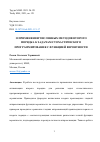 Научная статья на тему 'О ПРИМЕНЕНИИ ЧИСЛЕННЫХ МЕТОДОВ ВТОРОГО ПОРЯДКА К ЗАДАЧАМ СТОХАСТИЧЕСКОГО ПРОГРАММИРОВАНИЯ С ФУНКЦИЕЙ ВЕРОЯТНОСТИ'