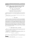 Научная статья на тему 'О применении метода направляющих функций к задаче о бифуркации периодических решений дифференциальных включений'