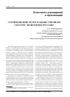 Научная статья на тему 'О применении международных стандартов финансовой отчетности в общественном секторе экономики России'