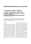 Научная статья на тему 'О применении модели Пиндайка к анализу состояния и перспектив развития недропользования в России (на примере нефтедобычи)'