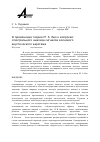 Научная статья на тему 'О применении теории М. А. Био к вопросам спектрального анализа сигналов волнового акустического каротажа'