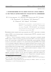 Научная статья на тему 'О применении ВТСП-лент второго поколения в системах криогенного транспорта мишеней для ИТС'