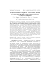 Научная статья на тему 'О ПРИМЕНЕНИИ ВЫСОКОПОРИСТЫХ АЛЮМИНИЕВЫХ СПЛАВОВ И СОТОВЫХ КОНСТРУКЦИЙ В ПОСАДОЧНЫХ УСТРОЙСТВАХ КОСМИЧЕСКИХ АППАРАТОВ'