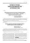 Научная статья на тему 'О применении заключения под стражу в Республике Беларусь и в законодательстве иных государств - участников Содружества Независимых государств'
