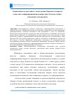 Научная статья на тему 'О ПРИМЕНИМОСТИ ДВУЧЛЕННОГО ЗАКОНА ТРЕНИЯ ДЕРЯГИНА К ВОПРОСАМ СОВМЕСТНОГО ДЕФОРМИРОВАНИЯ РАЗНОВОЗРАСТНЫХ БЕТОНОВ В СБОРНО-МОНОЛИТНЫХ КОНСТРУКЦИЯХ'