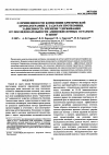 Научная статья на тему 'О применимости концепции критической хроматографии к задачам протеомики. Зависимость времени удерживания от последовательности аминокислотных остатков в цепи'