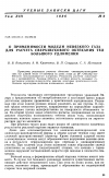 Научная статья на тему 'О применимости модели невязкого газа для расчета сверхзвукового обтекания тел большого удлинения'