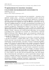 Научная статья на тему 'О применимости понятия «Подвид» в изучении внутривидовой изменчивости'