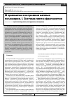 Научная статья на тему 'О принципах построения цепных полимеров. I. система пента-фрагментов'