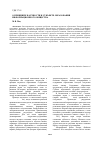 Научная статья на тему 'О принципе научности и субъекте образования информационного общества'