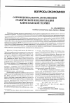 Научная статья на тему 'О принципиальном дополнении графической интерпретации кейнсианской теории'