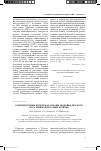 Научная статья на тему 'О приоритетных проблемах охраны здоровья детского населения Республики Бурятия'