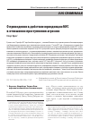 Научная статья на тему 'О ПРИВЕДЕНИИ В ДЕЙСТВИЕ ЮРИСДИКЦИИ МУС В ОТНОШЕНИИ ПРЕСТУПЛЕНИЯ АГРЕССИИ'