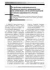 Научная статья на тему 'О проблемах информационного межведомственного взаимодействия при реализации учетно-регистрационной политики недвижимости в России'