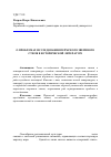 Научная статья на тему 'О проблемах исследования пермского звериного стиля в исторической литературе'