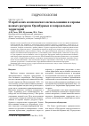 Научная статья на тему 'О проблемах комплексного использования и охраны водных ресурсов Оренбуржья и сопредельных территорий'