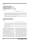 Научная статья на тему 'О проблемах оценки качества и эффективности решений в органах государственного управления'