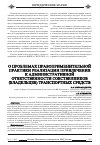 Научная статья на тему 'О проблемах правоприменительной практики реализации привлечения к административной ответственности собственников (владельцев) транспортных средств'