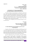 Научная статья на тему 'О ПРОБЛЕМАХ УСТАНОВЛЕНИЯ ВИНЫ В ПРАВОПРИМЕНИТЕЛЬНОЙ ДЕЯТЕЛЬНОСТИ'