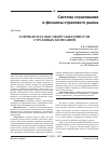 Научная статья на тему 'О проблемах высокой убыточности страховых компаний'