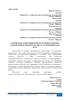 Научная статья на тему 'О ПРОБЛЕМЕ АДАПТАЦИИ ПЕРВОКУРСНИКОВ К НОВЫМ ТРЕБОВАНИЯМ УЧЕБНОГО ПРОЦЕССА В МЕДИЦИНСКОМ ВУЗЕ'