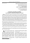 Научная статья на тему 'О проблеме адаптации сотрудников уголовно-исполнительной системы к действиям в сложной оперативной обстановке'