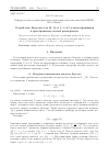 Научная статья на тему 'О проблеме Борсука для (0, 1)- и (-1, 0, 1)-многогранников в пространствах малой размерности'