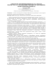 Научная статья на тему 'О проблеме дискриминации права на свободу творчества со стороны общественных организаций на территории Новосибирска'