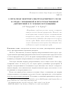 Научная статья на тему 'О проблеме энергии электромагнитного поля в среде с временной и пространственной дисперсией в условиях поглощения'