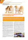 Научная статья на тему 'О проблеме колибактериоза в птицеводстве'