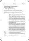 Научная статья на тему 'О проблеме легитимации новой идеологии в переходный период'