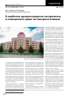 Научная статья на тему 'О проблеме распространения экстремизма в молодежной среде на Северном Кавказе'