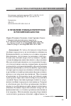 Научная статья на тему 'О ПРОБЛЕМЕ УЧЕБНЫХ ПЕРЕГРУЗОК В РОССИЙСКИХ ШКОЛАХ'