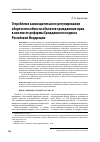 Научная статья на тему 'О проблеме законодательного регулирования оборотоспособности объектов гражданских прав в контексте реформы гражданского кодекса Российской Федерации'