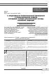 Научная статья на тему 'О продуктивности профессиональной деятельности и профессиональном развитии сотрудников уголовно-исполнительной системы Российской Федерации. Акмеологический аспект'