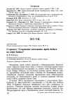 Научная статья на тему 'O проекте "Сохранение могильника Aquila heliaca на озере Байкал"'