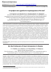 Научная статья на тему 'О профессии судебного переводчика в России'