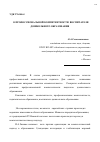 Научная статья на тему 'О профессиональной компетентности воспитателя дошкольного образования'