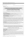 Научная статья на тему 'О профилактике прогрессирования миопии у студентов на занятиях по физическому воспитанию'