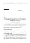 Научная статья на тему 'О программной реализации метода спектрального оболочечного конечного элемента для решения динамической задачи'